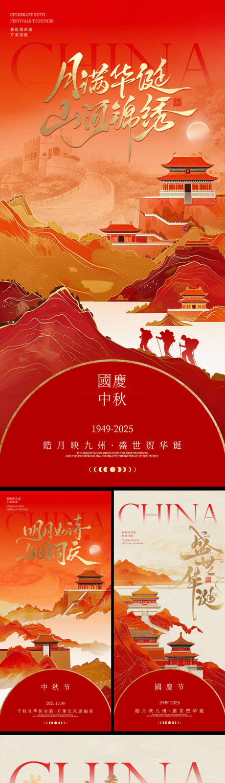 源文件下載【享設計】搜索編號：88370033062959575【國慶節中秋節放假通知系列海報】