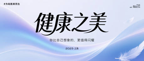 源文件下載【享設計】搜索編號：86060032901138077【醫(yī)美主畫面】
