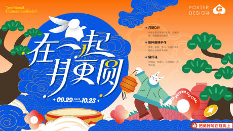 源文件下載【享設計】搜索編號：38080033187173180【中秋插畫主KV】