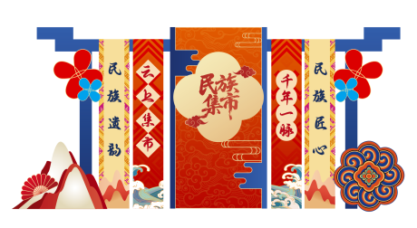 源文件下载【享设计】搜索编号：31670033256767882【美陈打卡堆头】