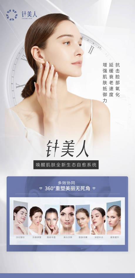源文件下載【享設計】搜索編號：40100032989997861【醫美海報朋友圈】