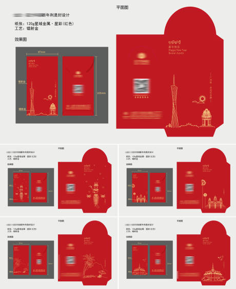 源文件下載【享設計】搜索編號：19950033176023206【新年利是封設計】