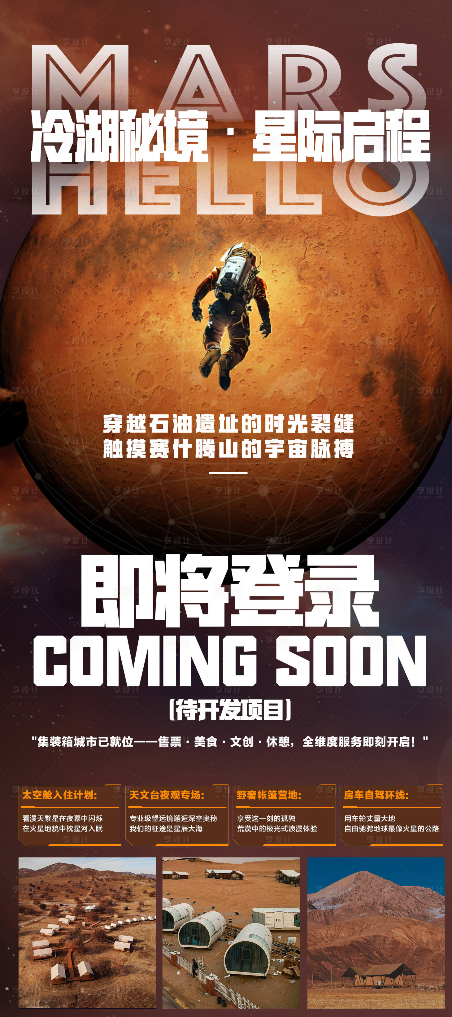源文件下载【享设计】搜索编号：28670033175516730【星际冷湖秘境海报】