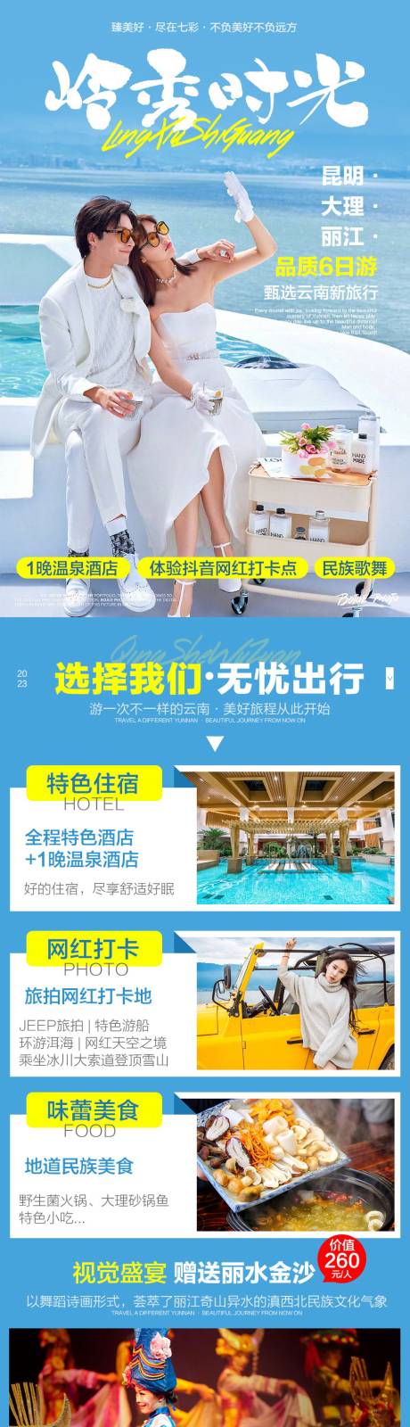 源文件下载【享设计】搜索编号：10970033349602456【云南旅游详情页】