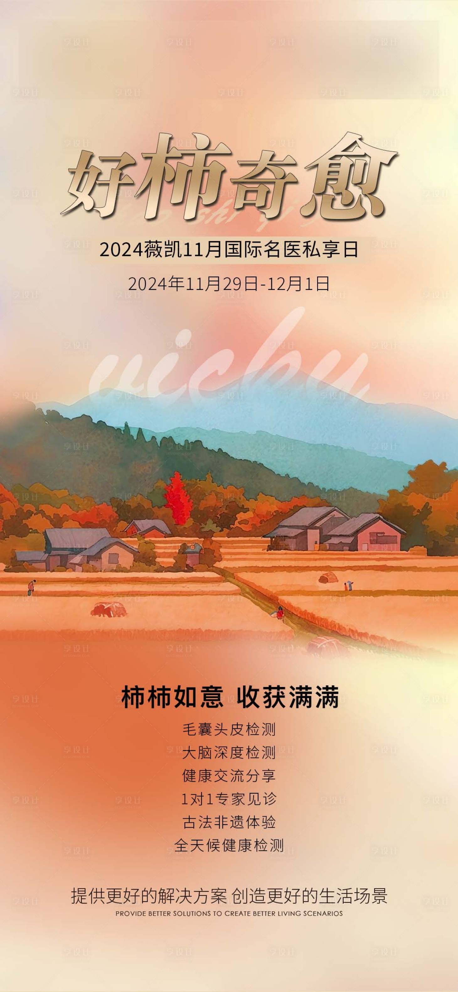 源文件下载【享设计】搜索编号：12480033154644075【医美美业海报】