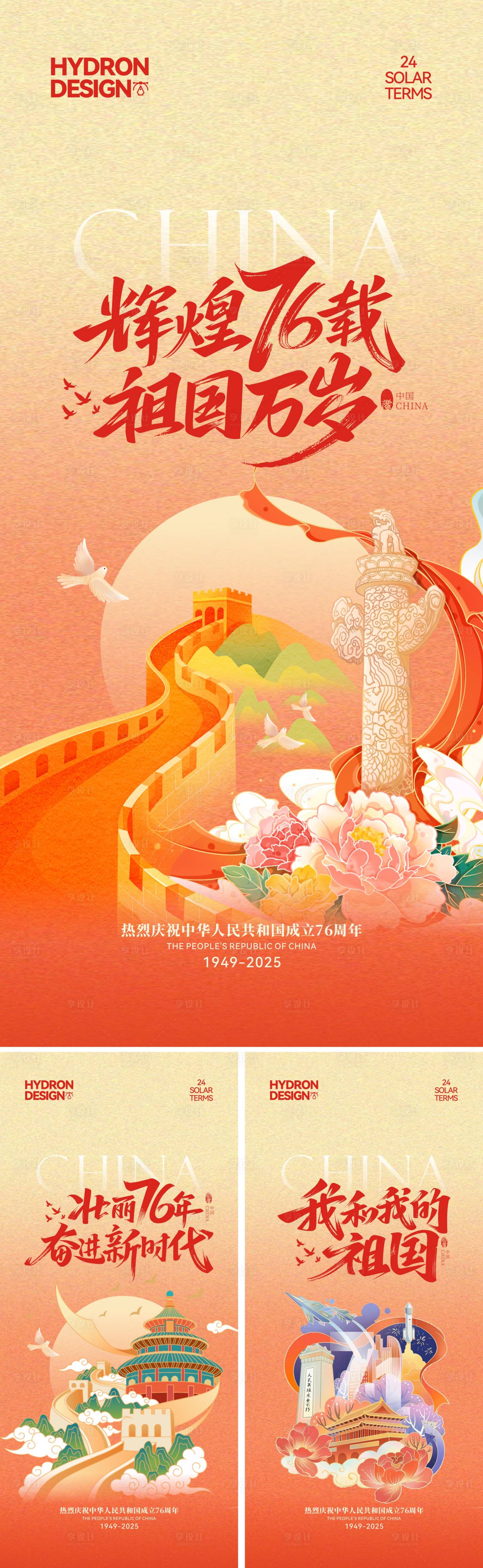 源文件下载【享设计】搜索编号：87280033339038151【国庆插画海报】