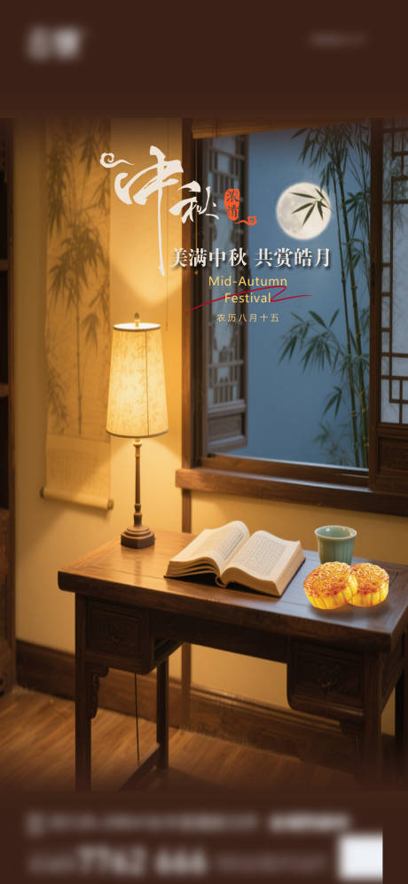源文件下载【享设计】搜索编号：82720033306711293【地产中秋节节日海报】