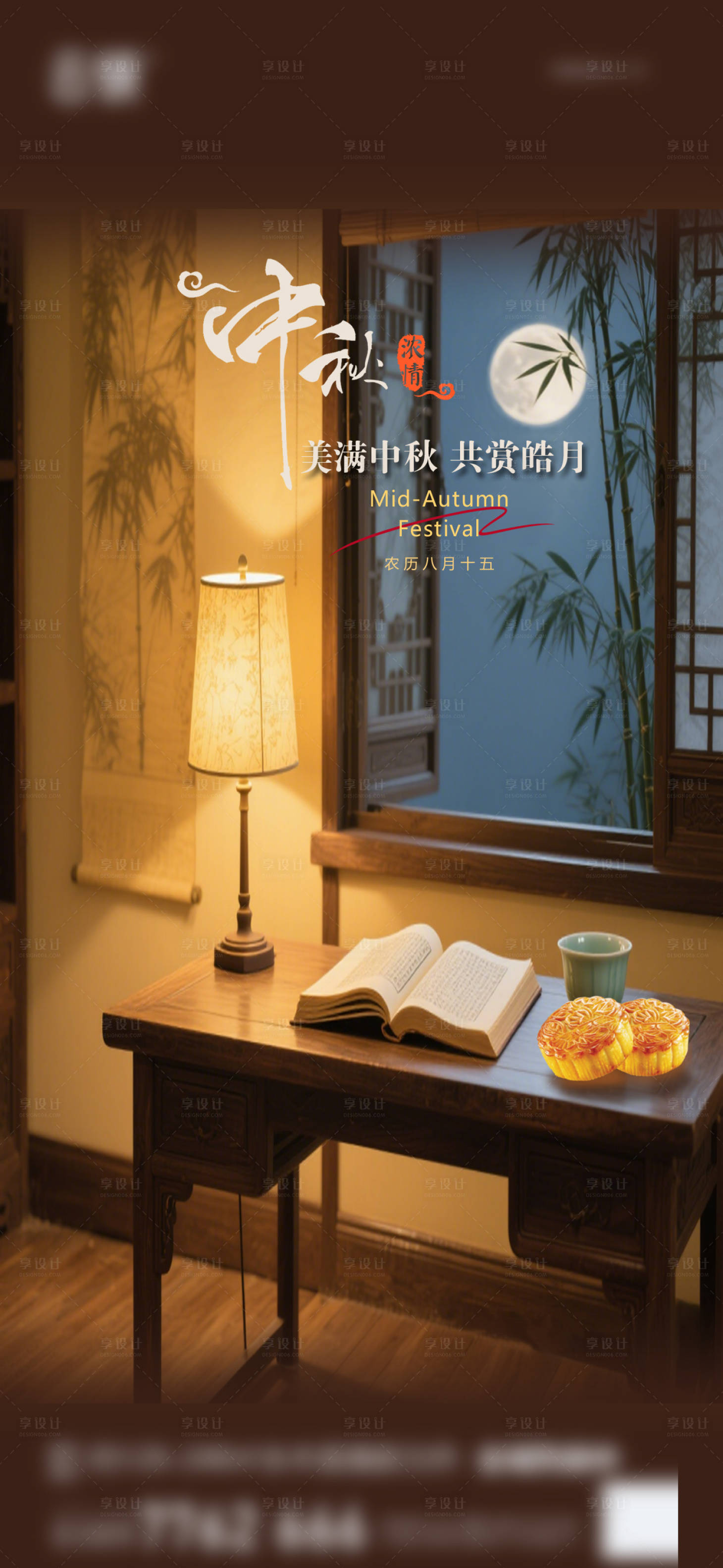 源文件下载【享设计】搜索编号：82720033306711293【地产中秋节节日海报】