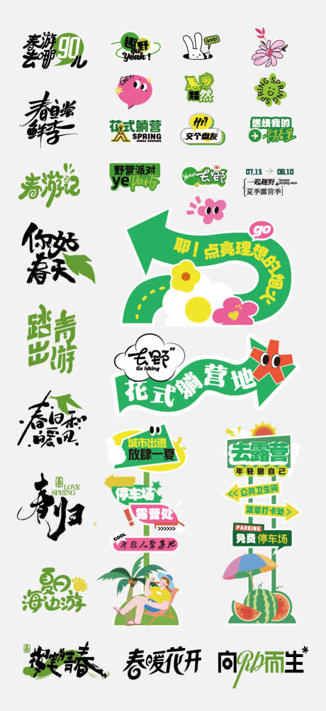 源文件下載【享設(shè)計(jì)】搜索編號(hào)：59030032966996042【露營立牌】
