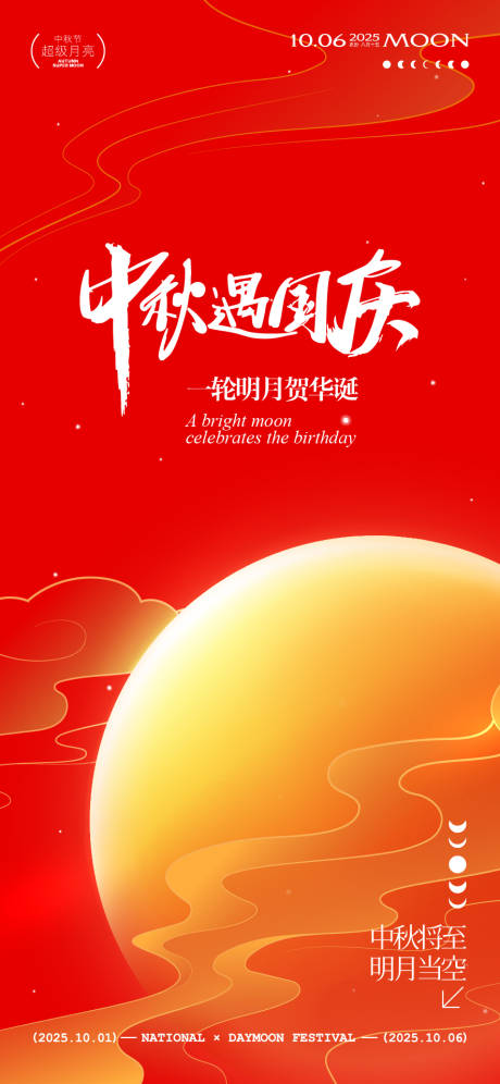 源文件下載【享設計】搜索編號：79250033007098730【中秋節國慶節海報】