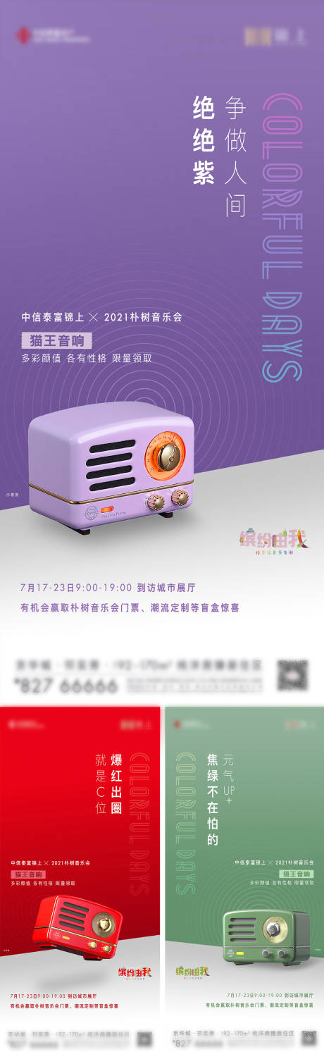 源文件下载【享设计】搜索编号：28190033149071838【音乐周边彩色音响系列单图】