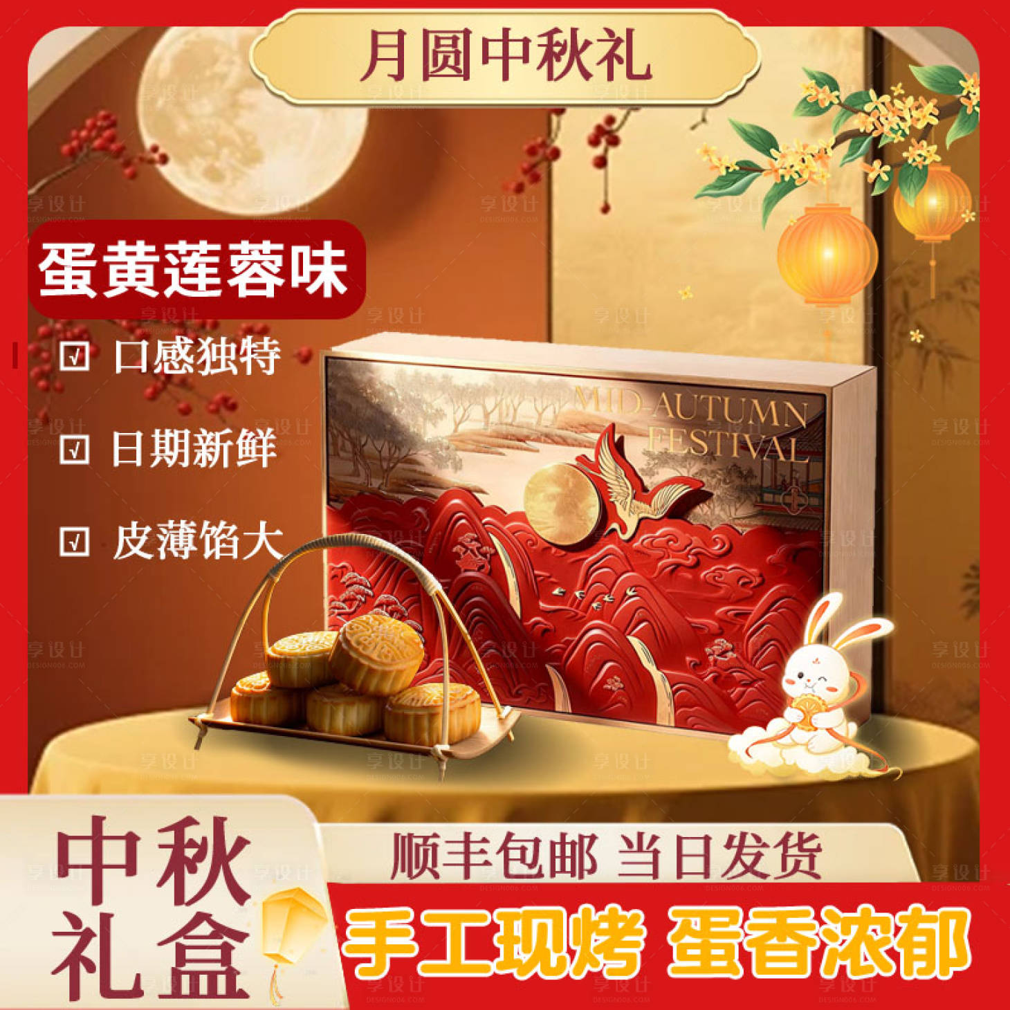 源文件下載【享設計】搜索編號：41040033130329679【中秋節海報】