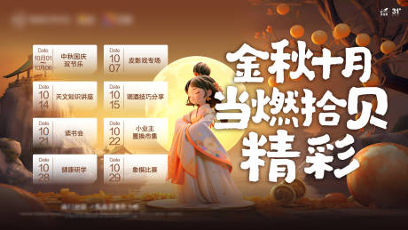 源文件下載【享設計】搜索編號：51730033178527320【中秋活動日歷】