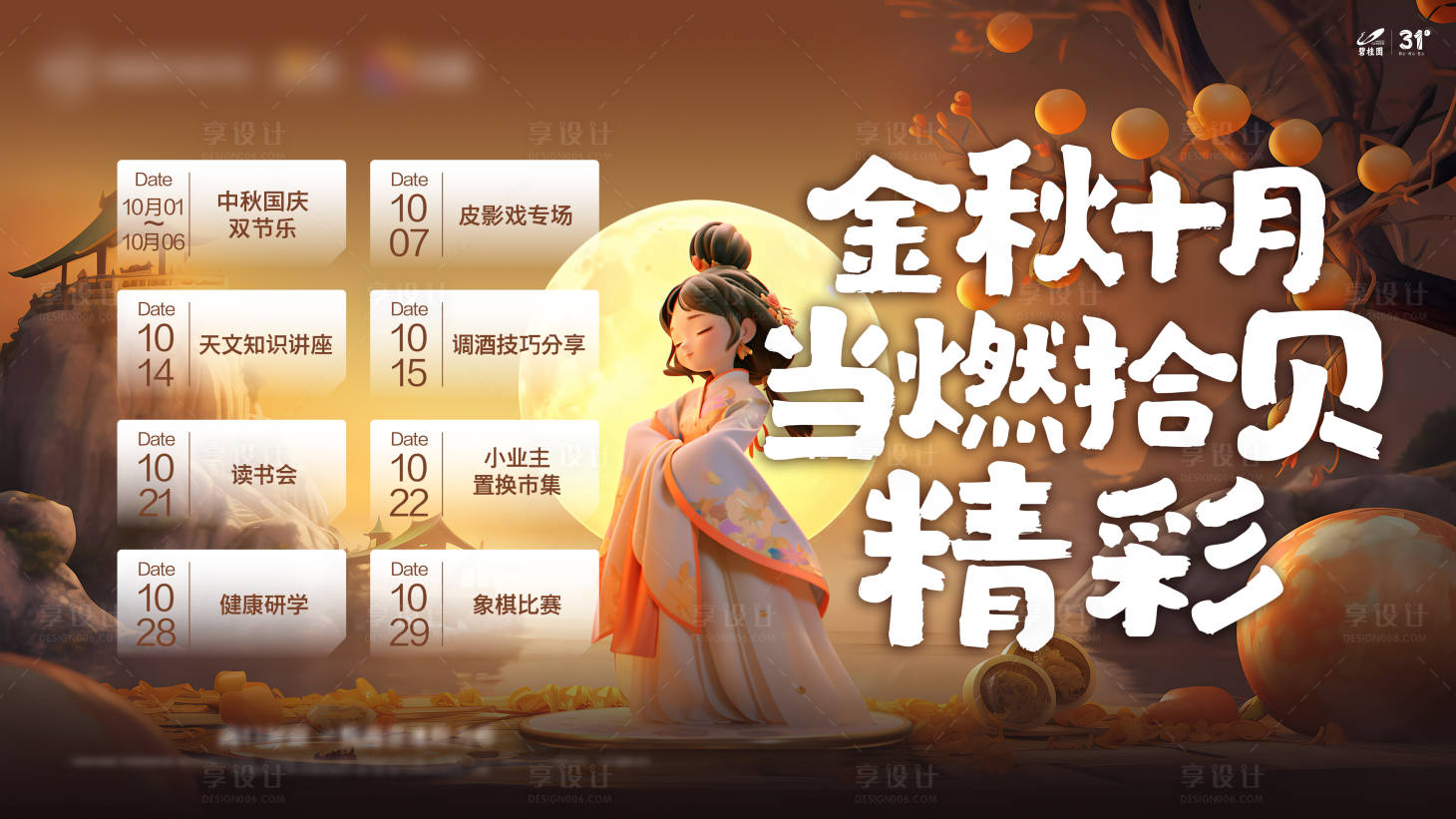 源文件下载【享设计】搜索编号：51730033178527320【中秋活动日历】