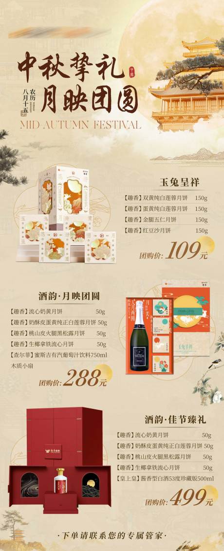 源文件下載【享設計】搜索編號：40230032999859153【國風公眾號中秋月餅價格長圖海報】