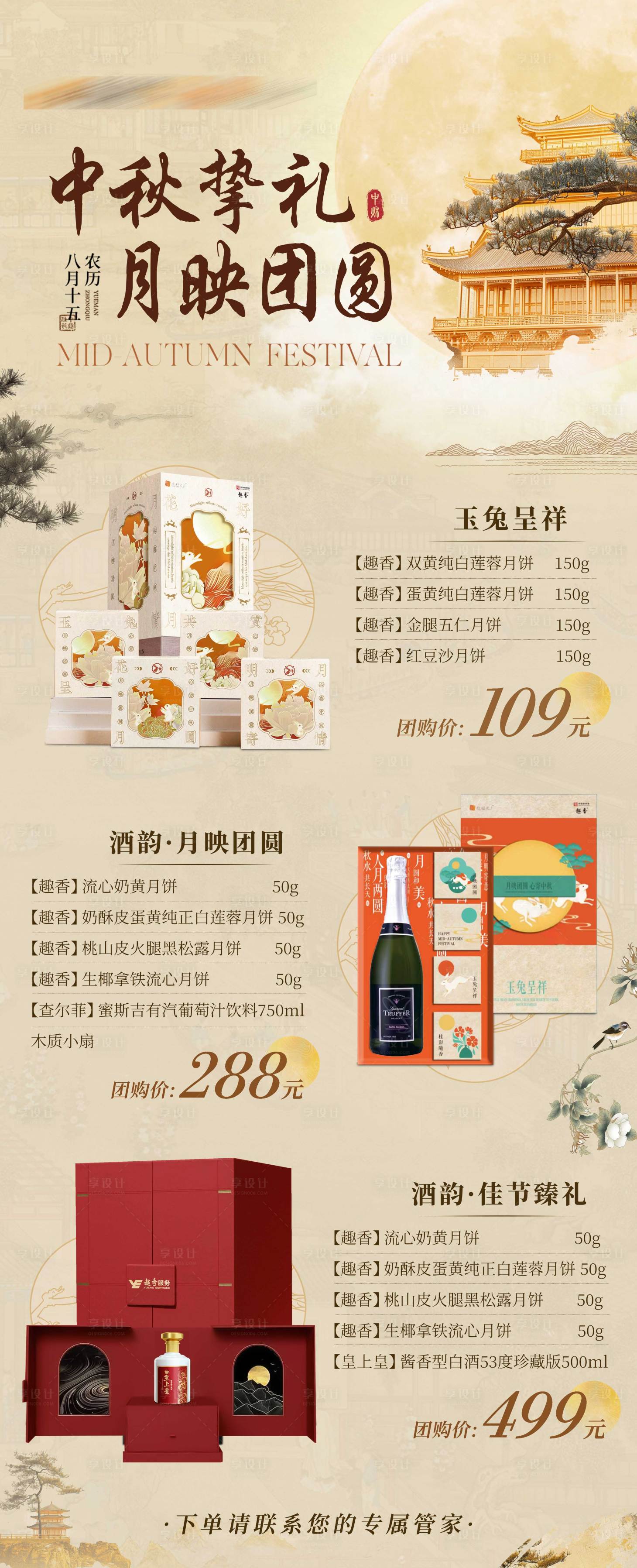 源文件下載【享設計】搜索編號：40230032999859153【國風公眾號中秋月餅價格長圖海報】