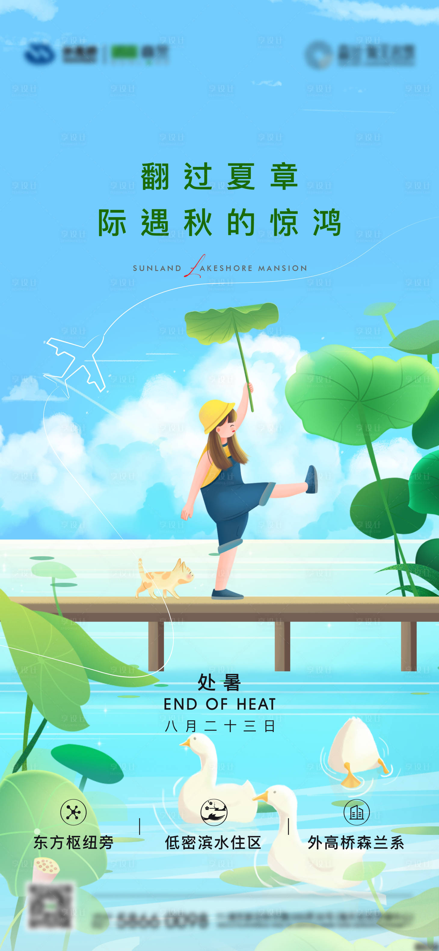 源文件下載【享設計】搜索編號：73390032844864957【處暑插畫刷屏】