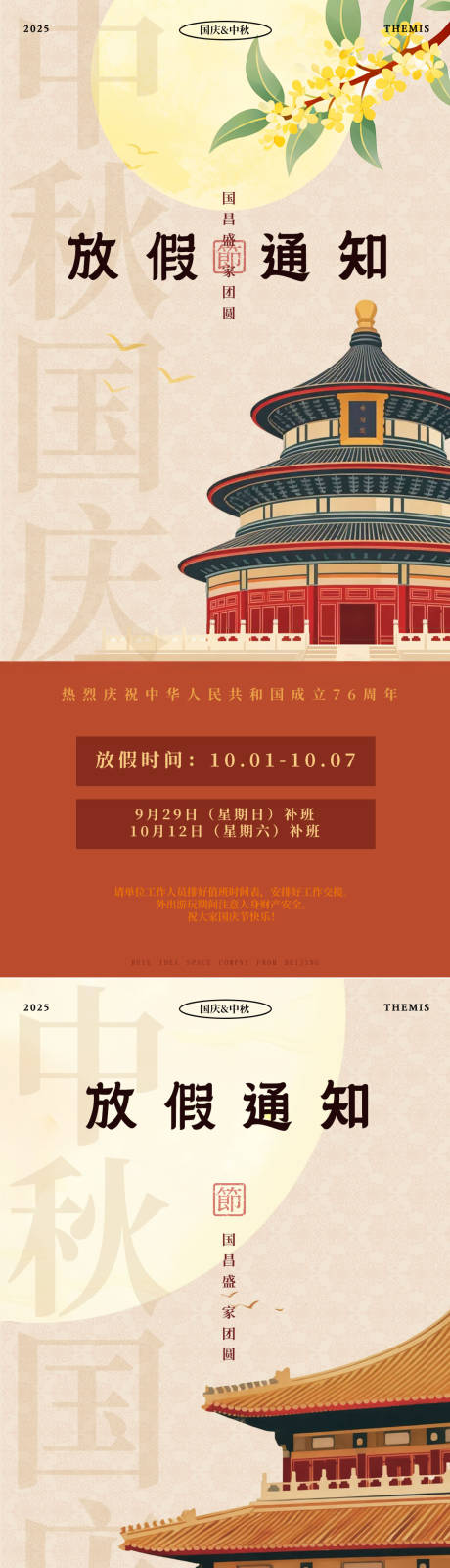 源文件下載【享設計】搜索編號：95130033110159112【國慶中秋放假通知】