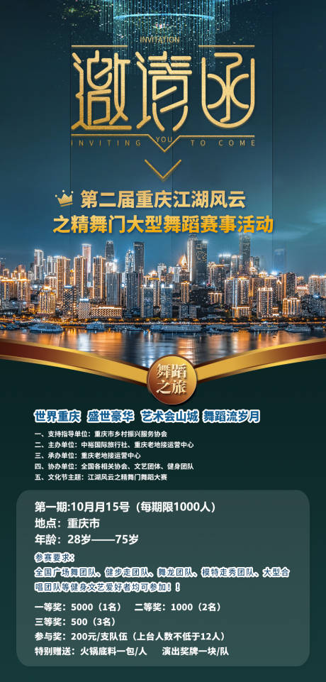 源文件下载【享设计】搜索编号：48630033191292406【邀请函】