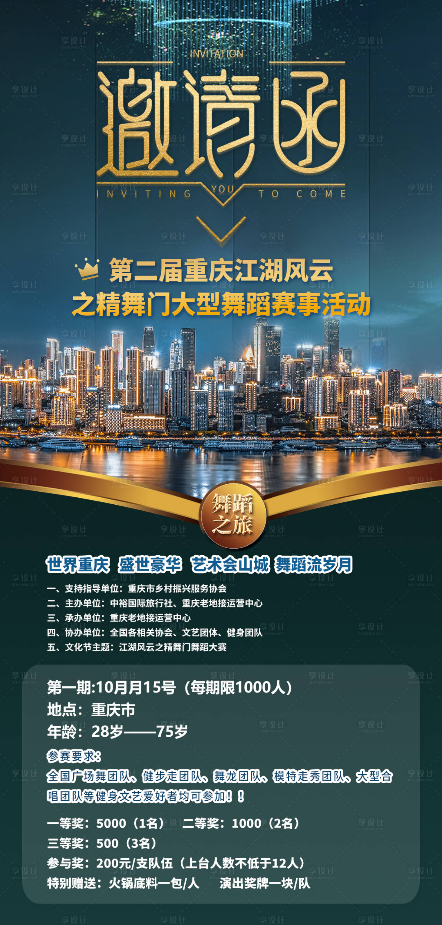 源文件下载【享设计】搜索编号：48630033191292406【邀请函】