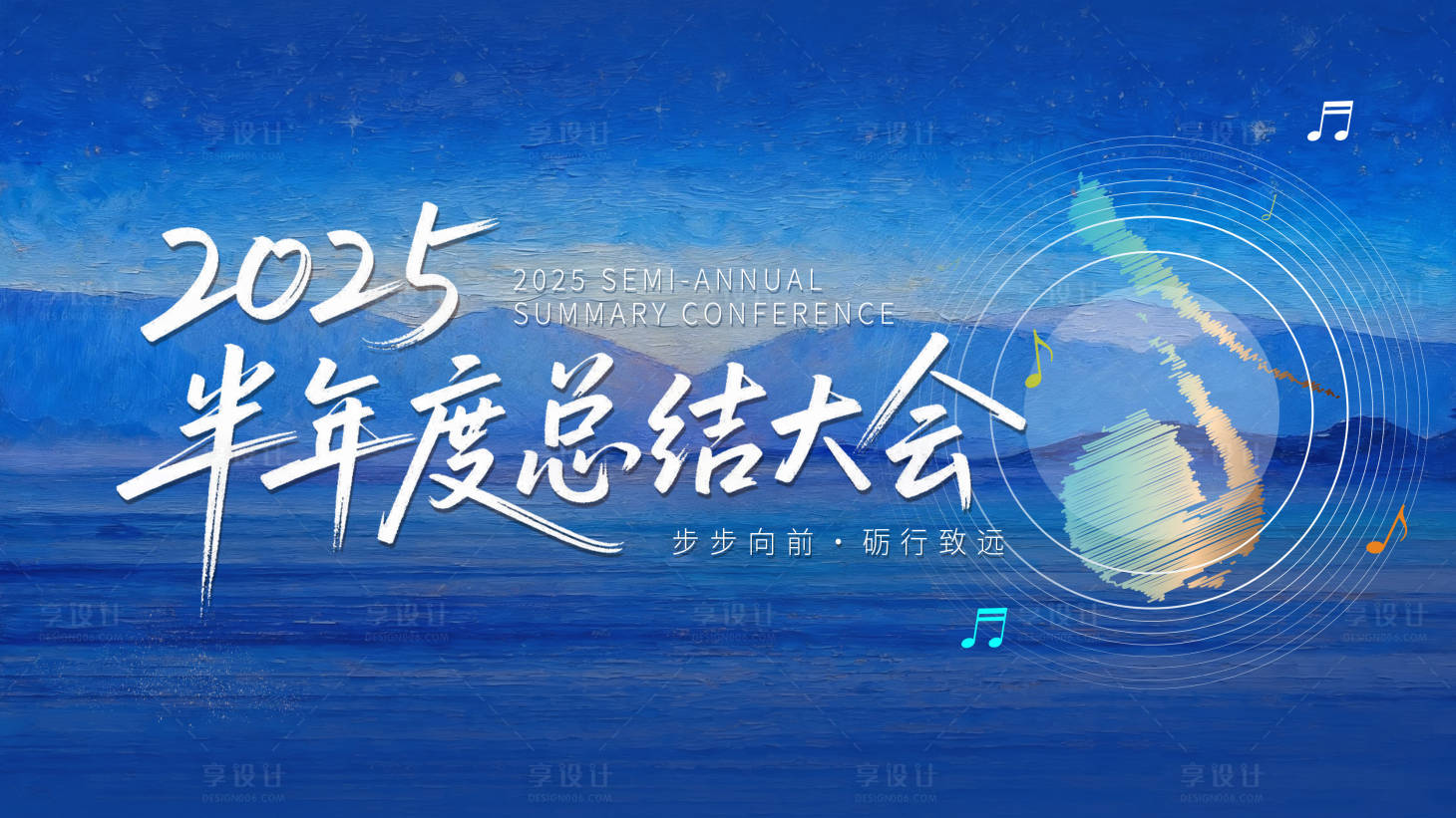 源文件下载【享设计】搜索编号：86720033332767866【总结大会插画】