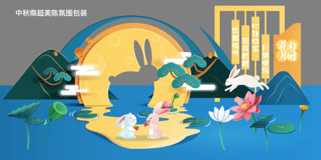 源文件下載【享設計】搜索編號：64980033064939324【中秋節美陳物料】