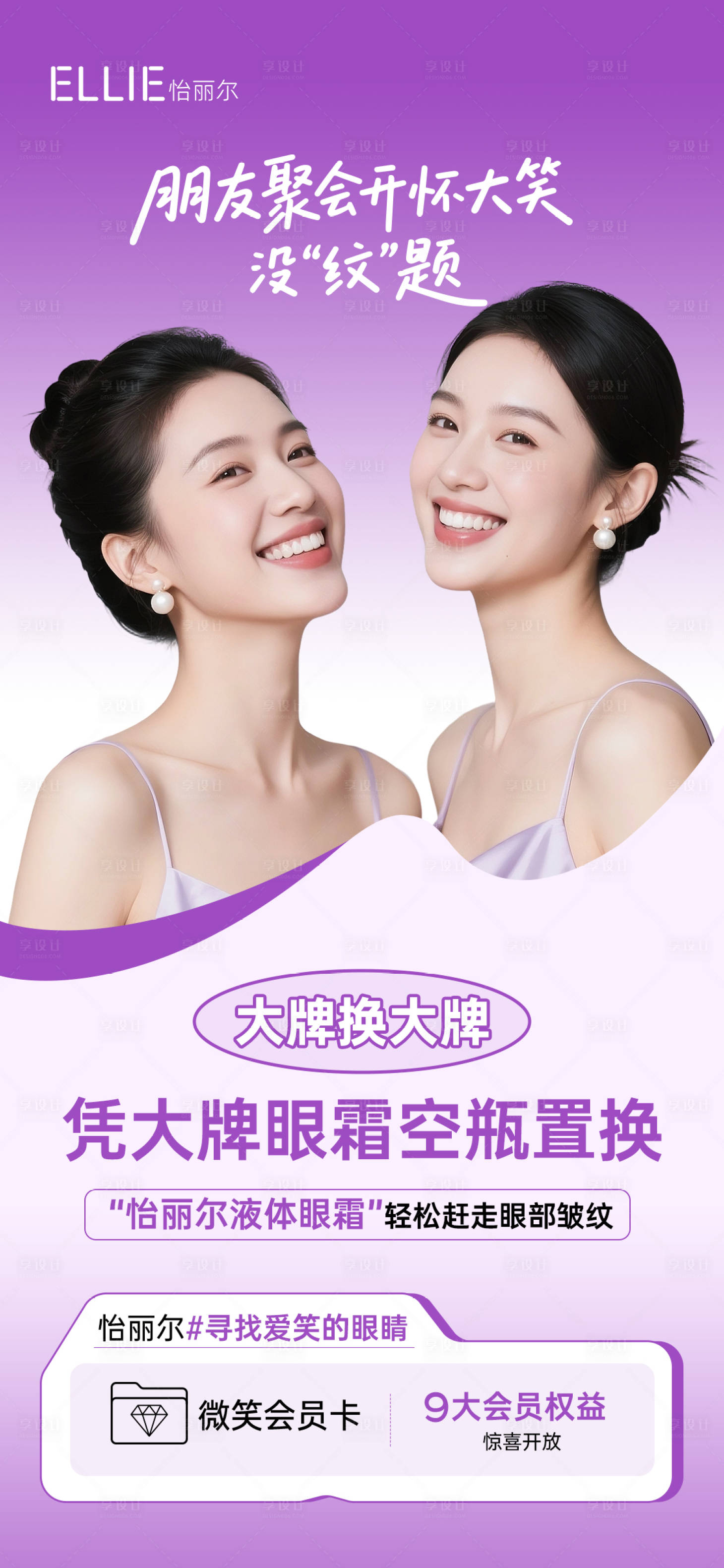源文件下載【享設(shè)計(jì)】搜索編號(hào)：95490033176272988【醫(yī)美保妥適空瓶換購(gòu)海報(bào)】