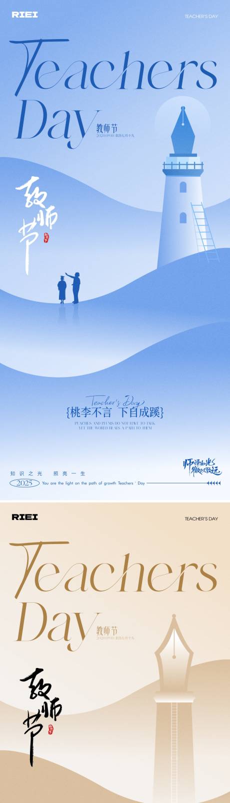 源文件下載【享設計】搜索編號：77490032890917413【教師節海報】