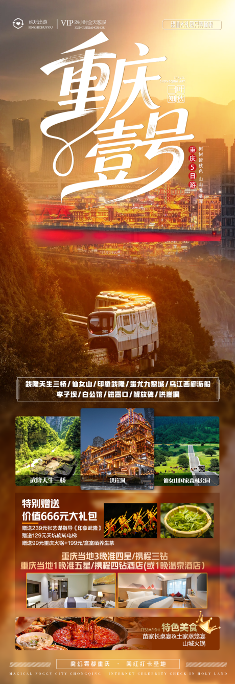 源文件下載【享設(shè)計(jì)】搜索編號：78220033104784354【重慶秋旅游】