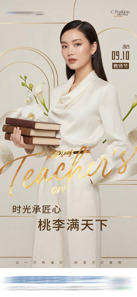 源文件下載【享設(shè)計(jì)】搜索編號：17670032966699695【醫(yī)美中國教師節(jié)質(zhì)感大氣創(chuàng)意海報(bào)】