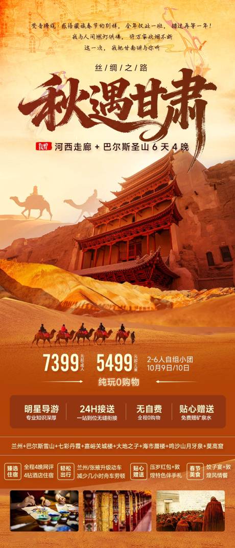源文件下載【享設(shè)計(jì)】搜索編號(hào)：93590033142986440【青海甘肅沙漠莫高窟旅游海報(bào)】