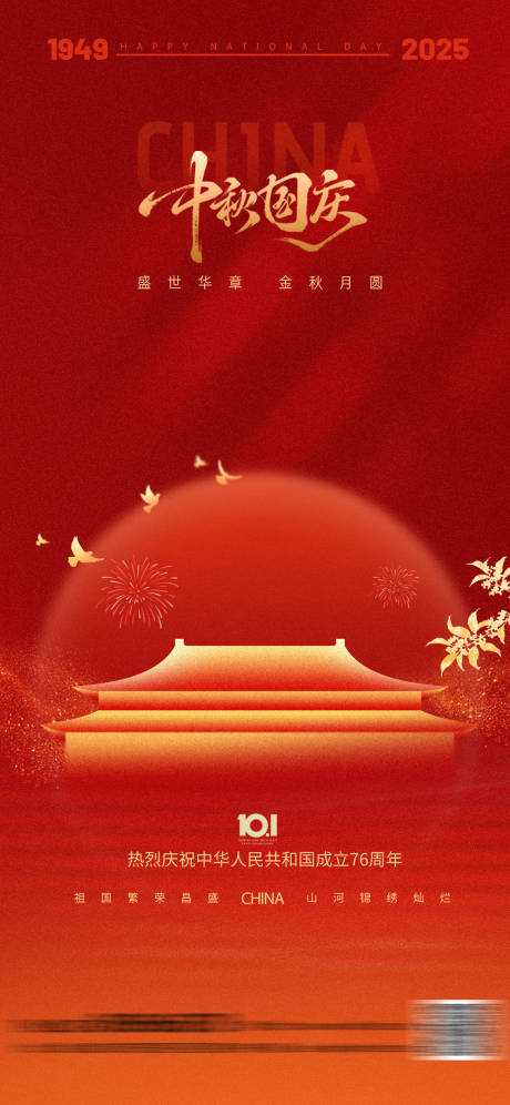 源文件下載【享設計】搜索編號：99830032895805982【國慶中秋節紅金海報】
