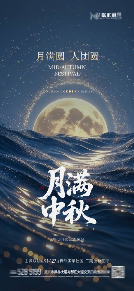 源文件下载【享设计】搜索编号：49680033122889977【中秋节海报】