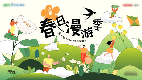 源文件下載【享設(shè)計】搜索編號：76820032876497588【春日漫游季活動主KV】