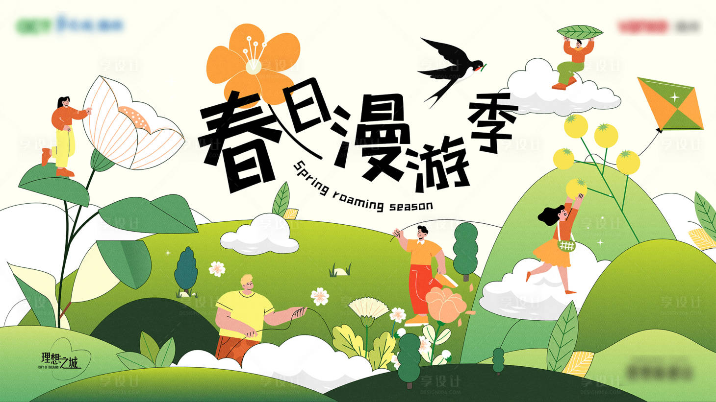 源文件下载【享设计】搜索编号：76820032876497588【春日漫游季活动主KV】