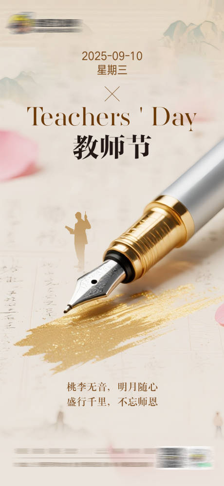 源文件下載【享設(shè)計(jì)】搜索編號(hào)：85790033000133973【教師節(jié)海報(bào)】