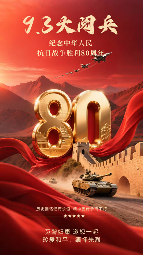 源文件下载【享设计】搜索编号：85170032867325475【抗战胜利80周年海报】
