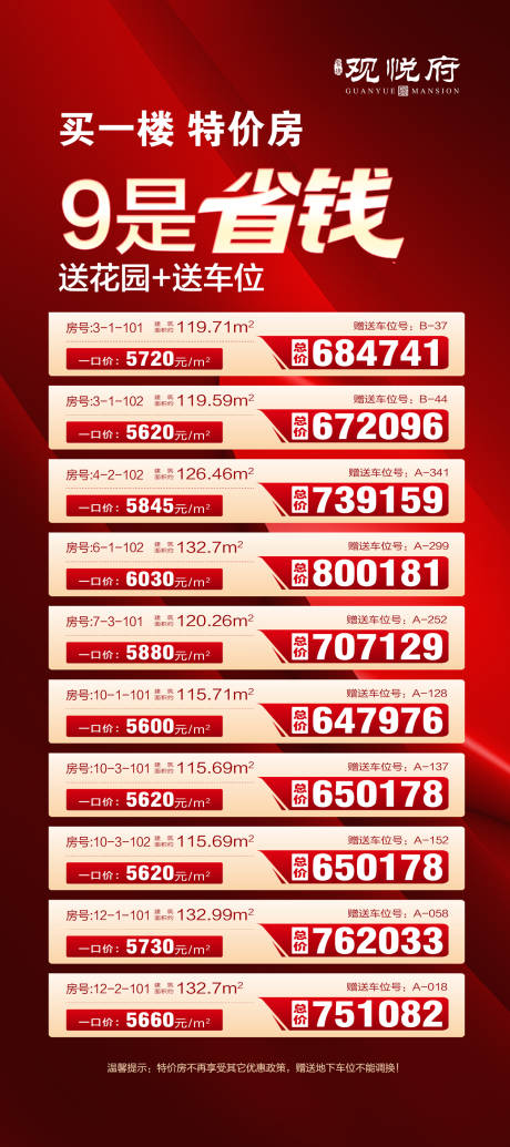源文件下載【享設計】搜索編號：44980033054617930【特價房展架】