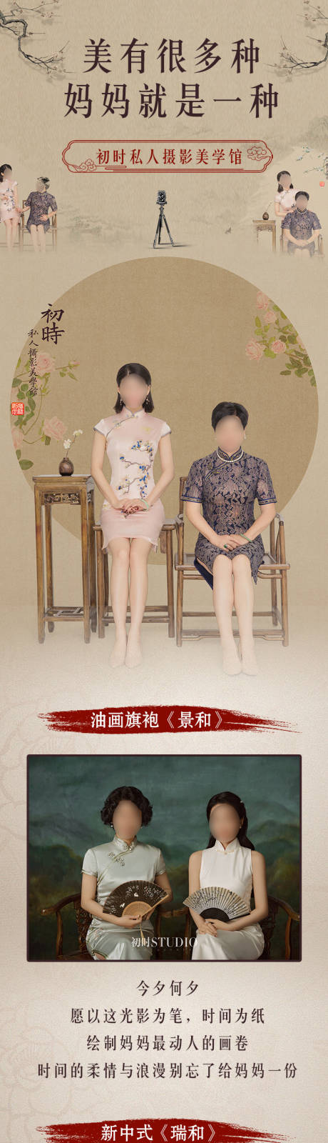 源文件下載【享設計】搜索編號：56510032894801683【新中式私人攝影美學館推廣】