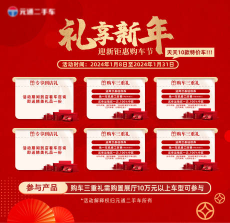 源文件下载【享设计】搜索编号：88530032901892395【新年六重礼背景板】