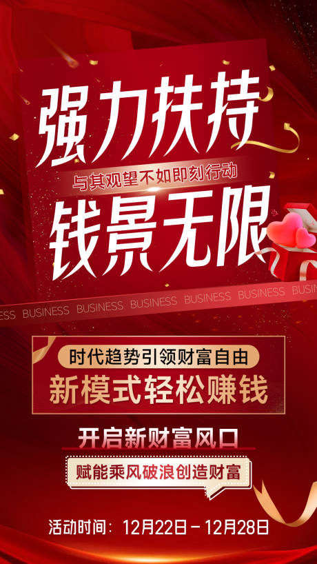 源文件下载【享设计】搜索编号：38410033294193516【微商大气会议沙龙造势招商宣传系列海报】