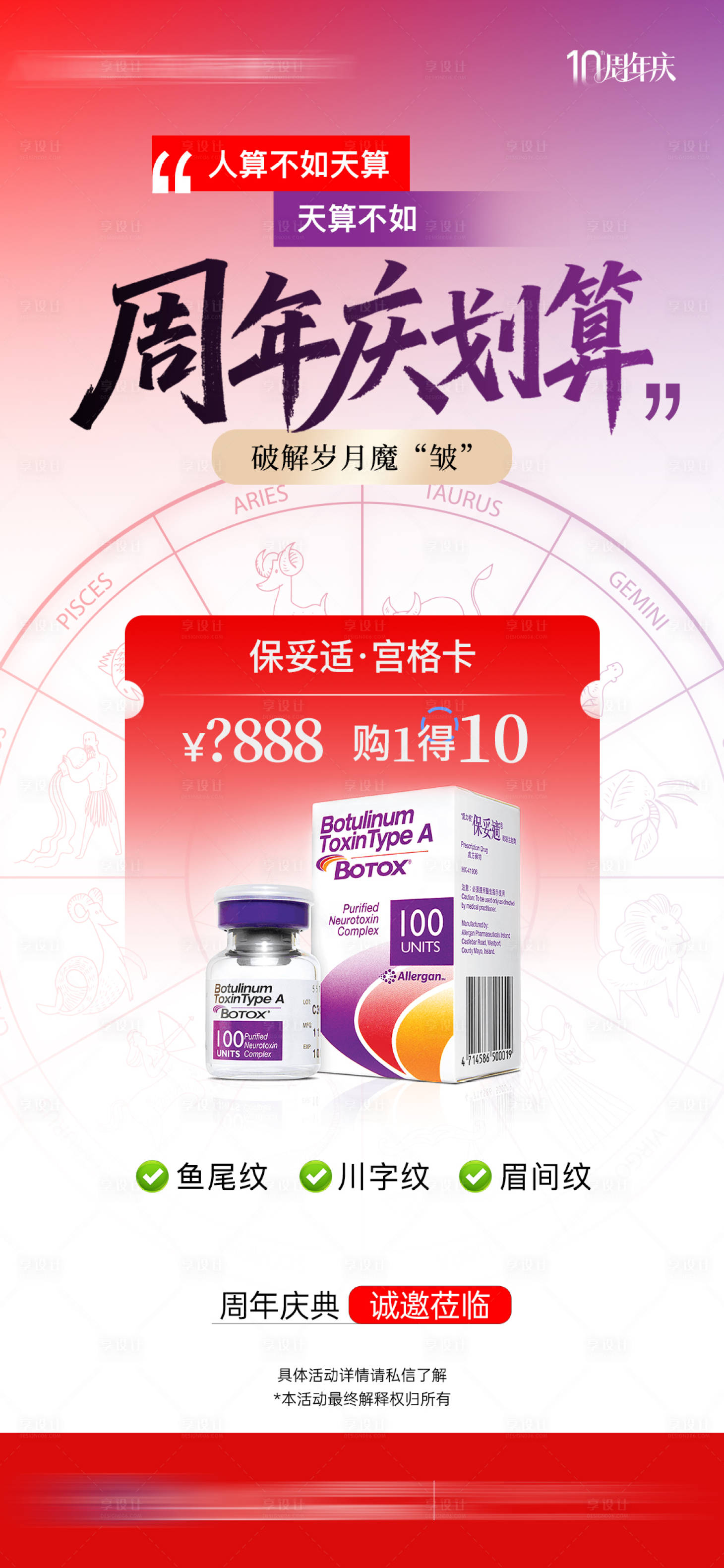 源文件下载【享设计】搜索编号：95900033047909583【医美周年卡项】