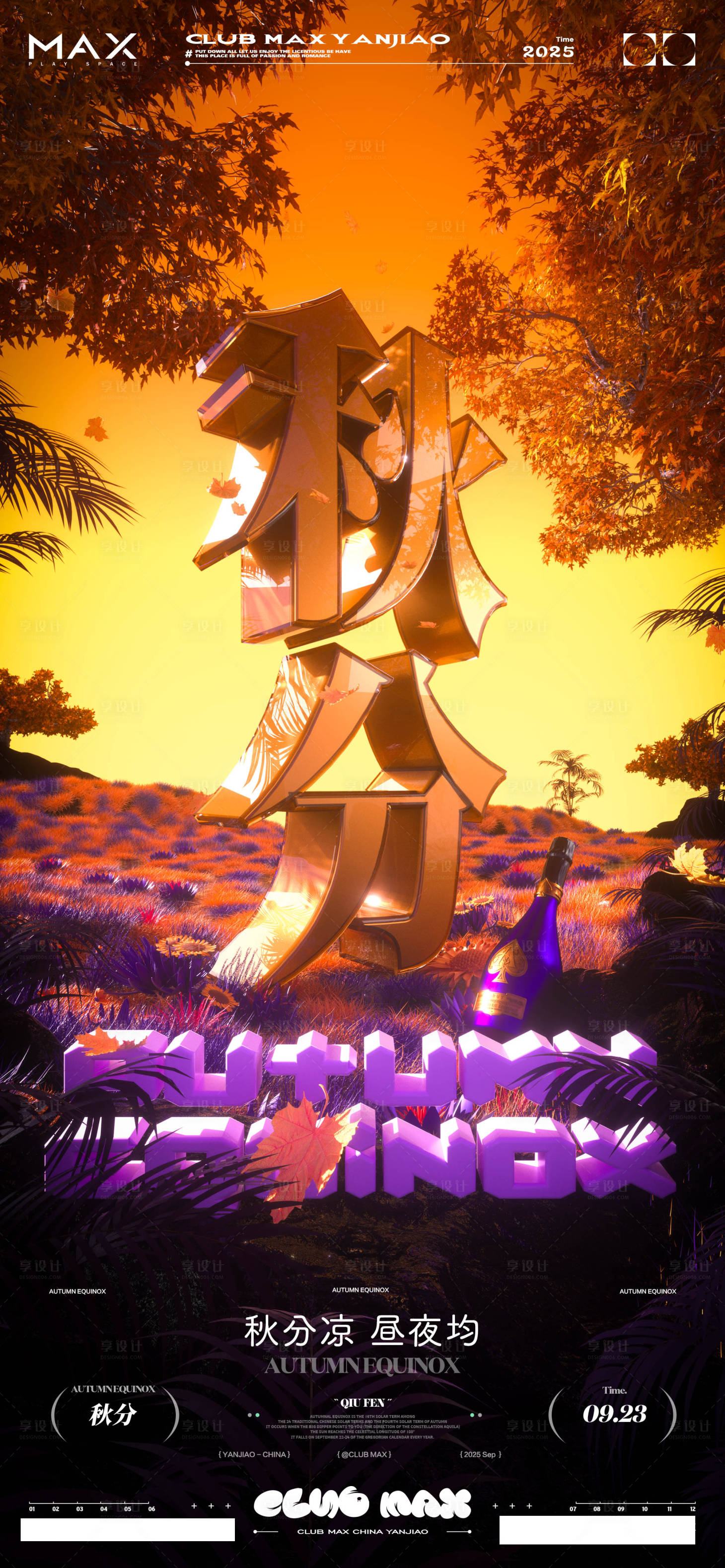 源文件下载【享设计】搜索编号：24070033224592765【酒吧节气秋分海报】