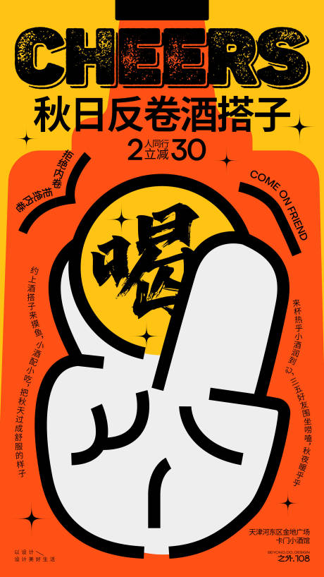 源文件下载【享设计】搜索编号：77040032870584857【酒馆宣传活动海报】