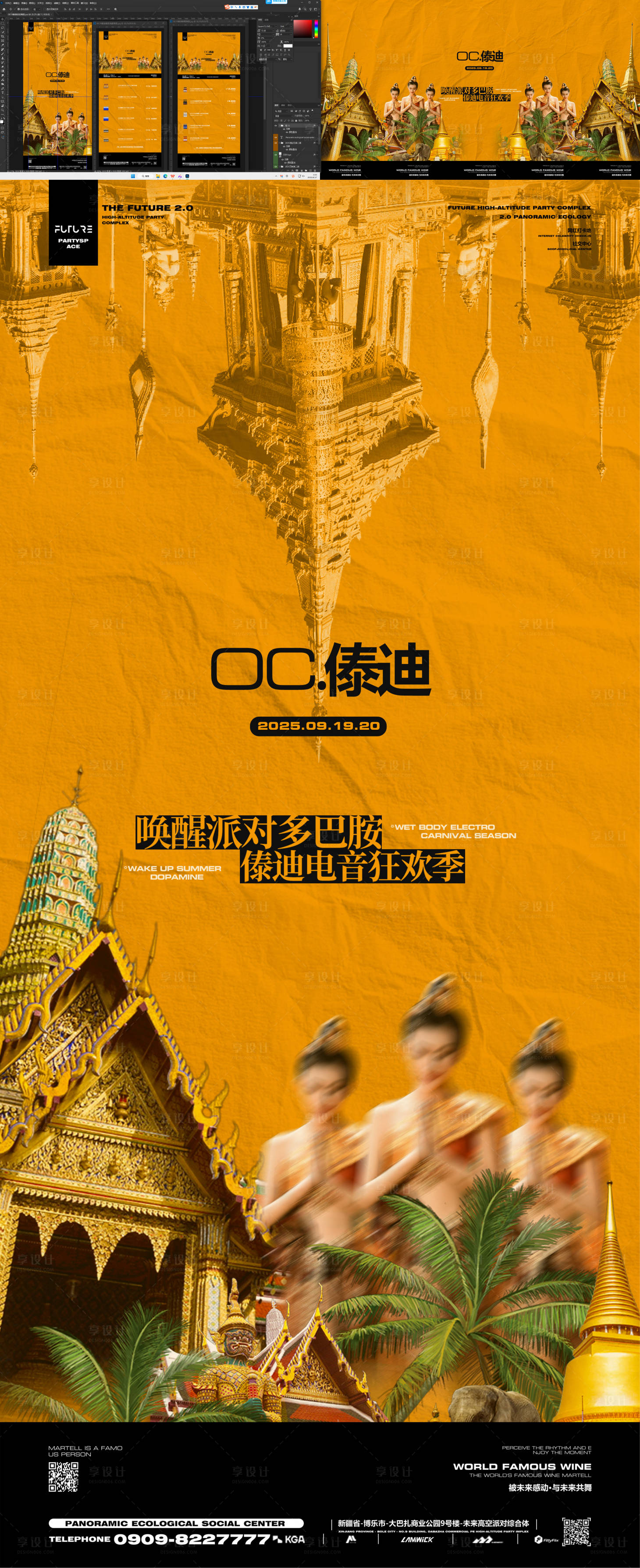 源文件下載【享設(shè)計(jì)】搜索編號(hào)：88400033123696445【酒吧活動(dòng)海報(bào)】