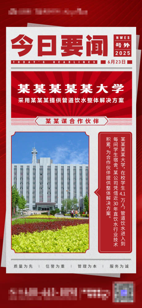 源文件下载【享设计】搜索编号：11390033208741475【今日要闻红色新闻海报】