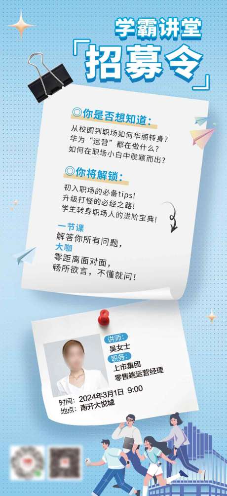 源文件下載【享設計】搜索編號：79090032980878809【講師講座招募海報】
