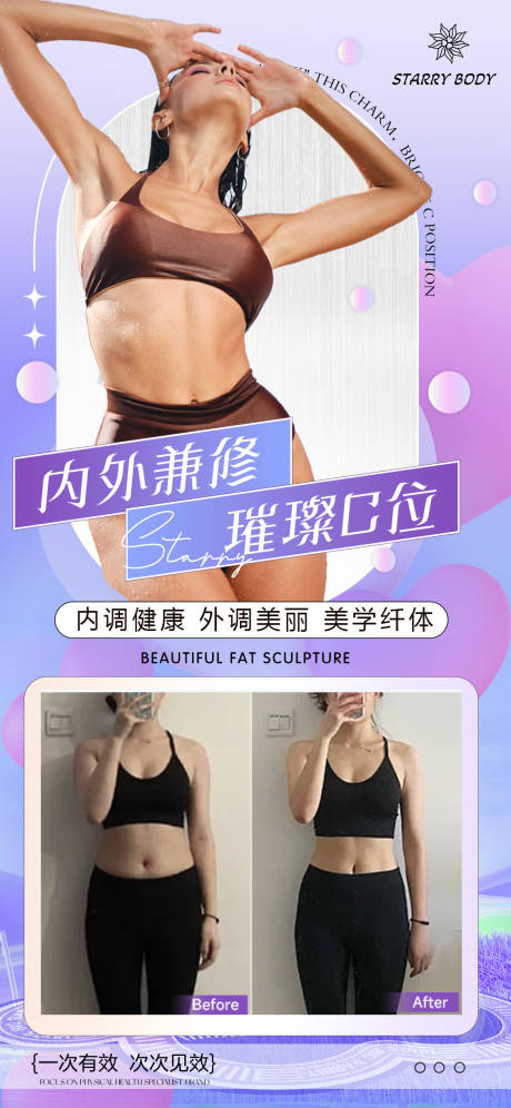 源文件下載【享設(shè)計】搜索編號：49010032867778717【醫(yī)美減重減肥案例對比】