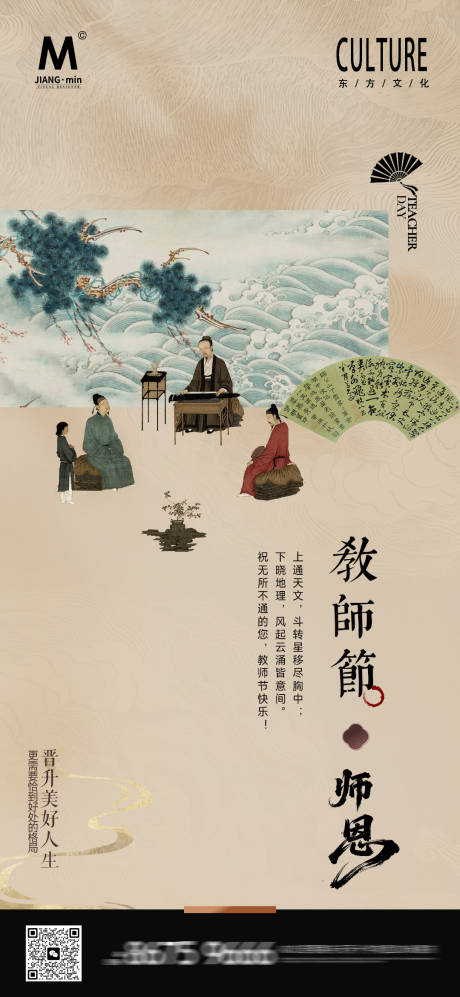 源文件下載【享設計】搜索編號：79700032840539156【國風教師節(jié)海報】