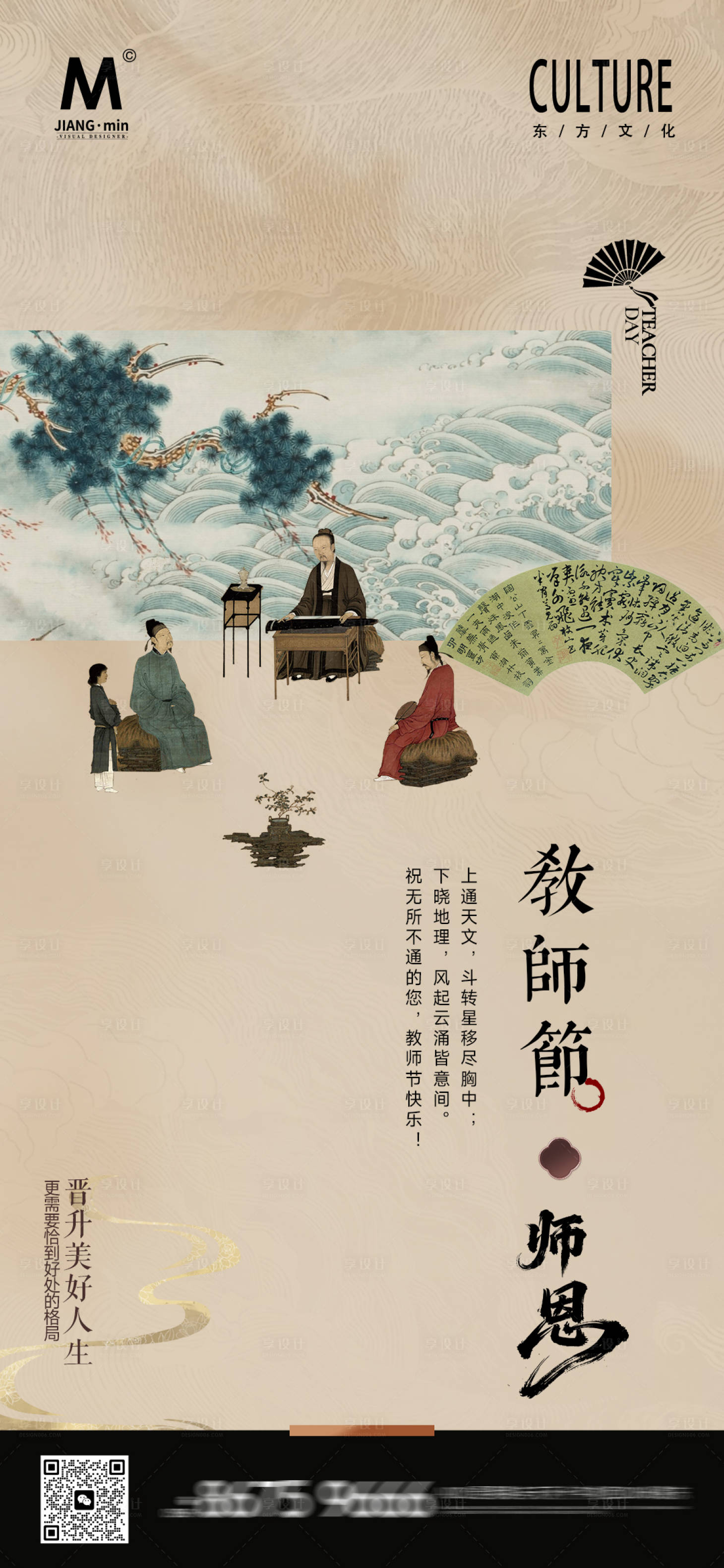 源文件下载【享设计】搜索编号：79700032840539156【国风教师节海报】